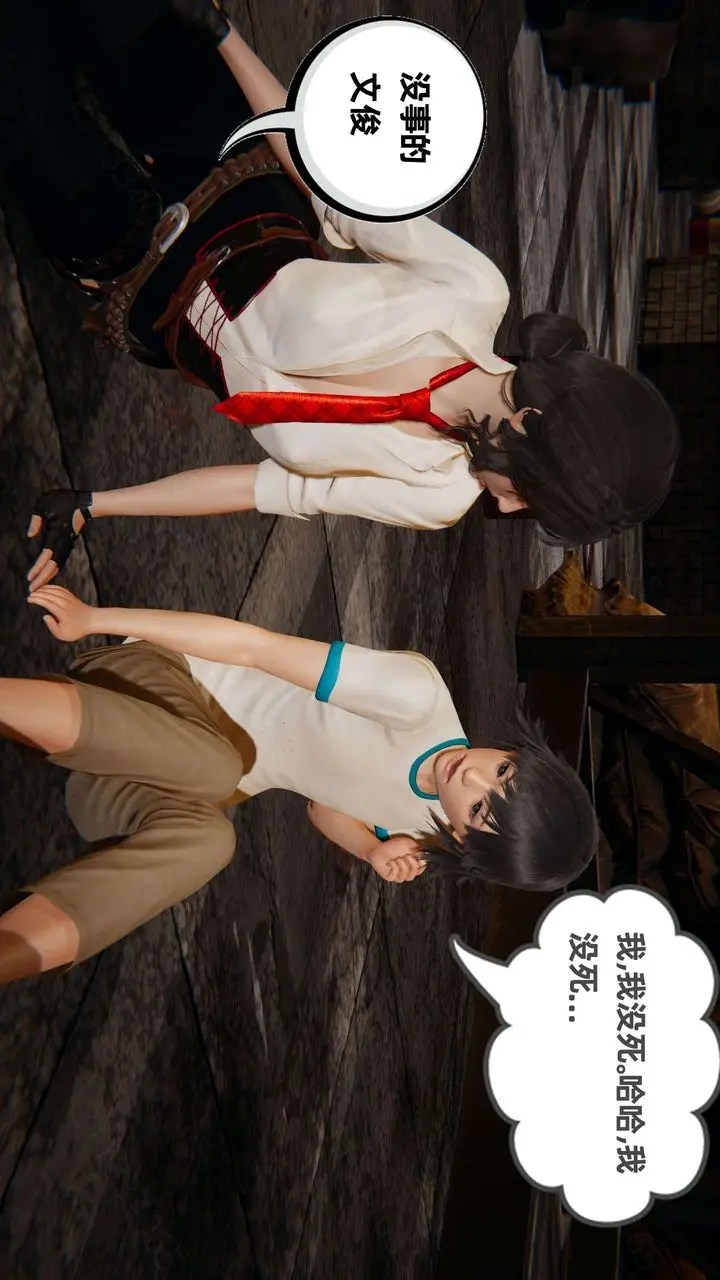 漫画《[3D]我的超能力》第50话第2张图