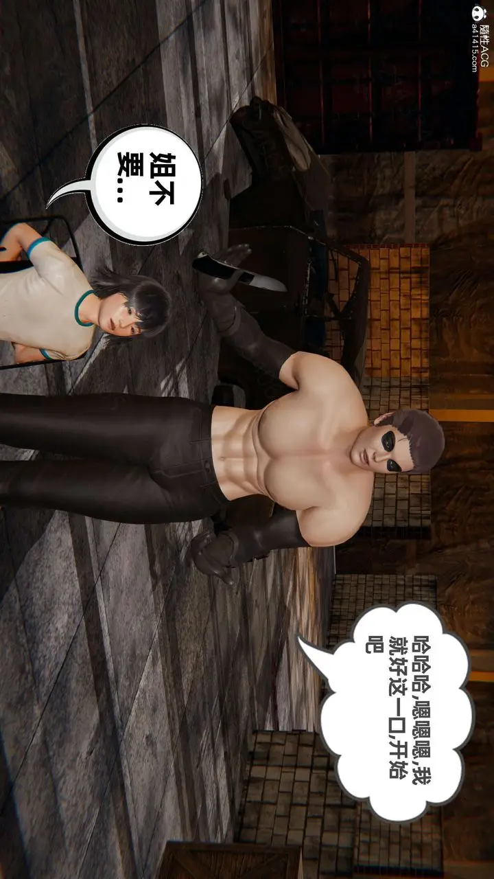 漫画《[3D]我的超能力》第50话第45张图