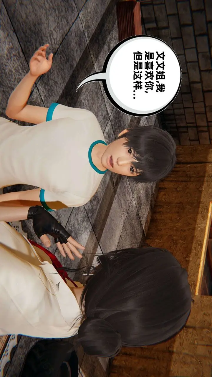 漫画《[3D]我的超能力》第50话第47张图
