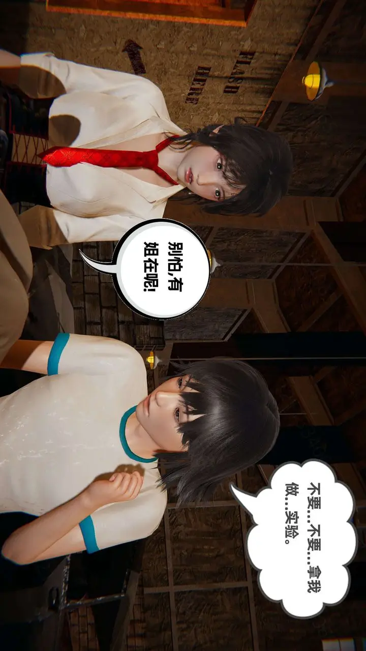 漫画《[3D]我的超能力》第50话第8张图