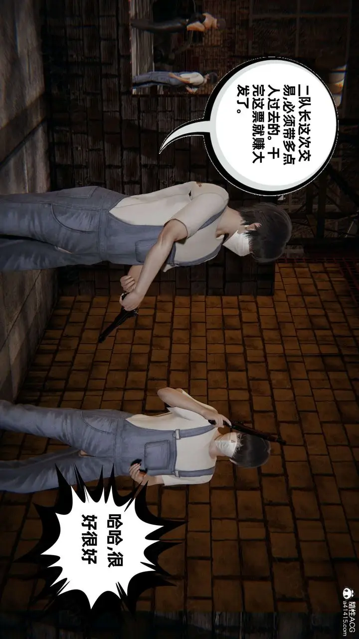 漫画《[3D]我的超能力》第52话第20张图
