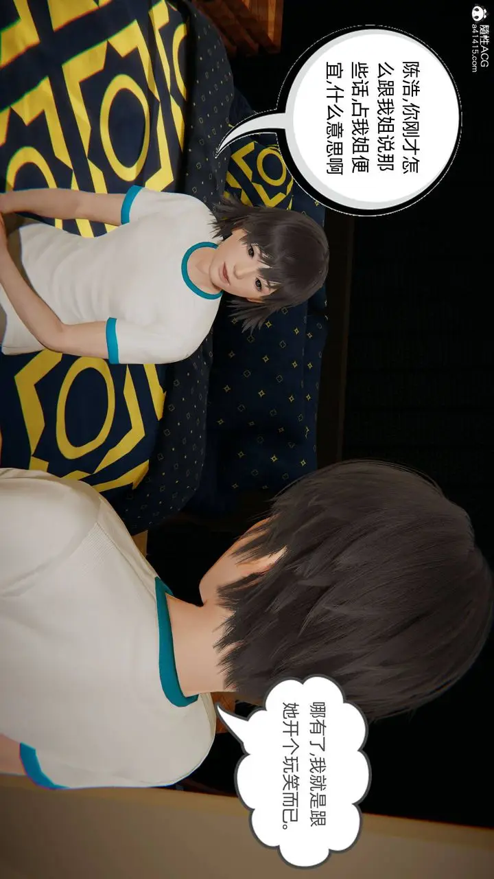 漫画《[3D]我的超能力》第19话第12张图