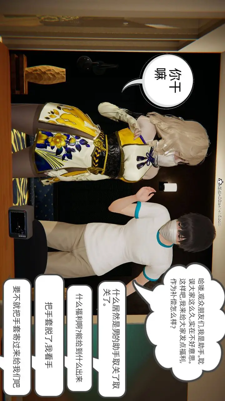 漫画《[3D]我的超能力》第19话第24张图