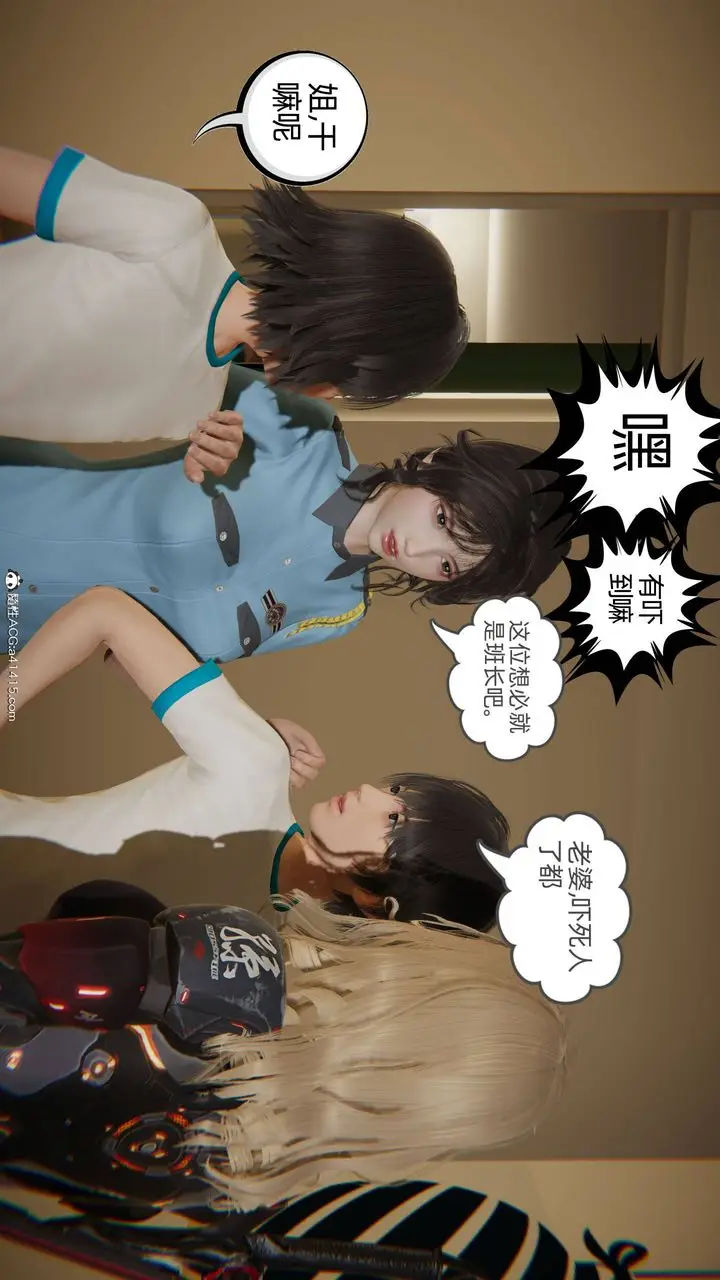 漫画《[3D]我的超能力》第19话第3张图