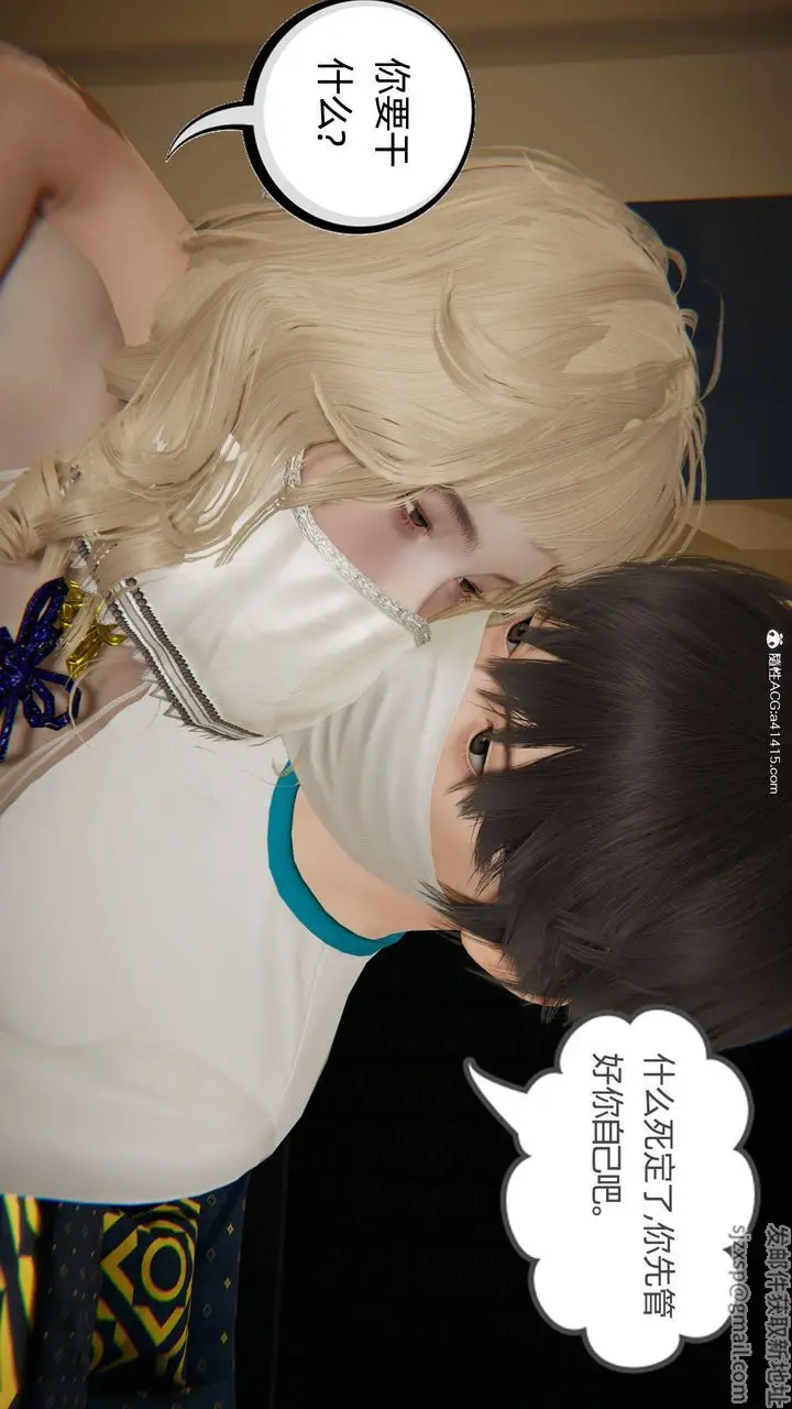 漫画《[3D]我的超能力》第19话第44张图