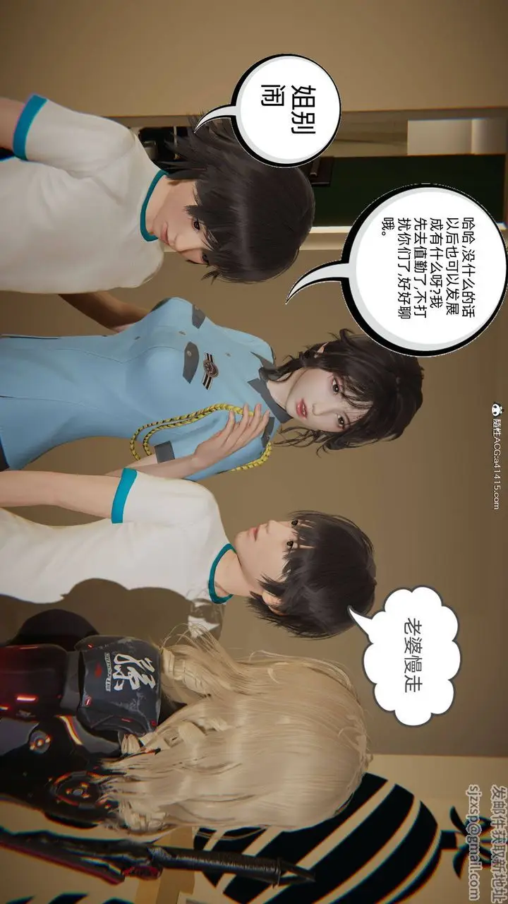 漫画《[3D]我的超能力》第19话第6张图