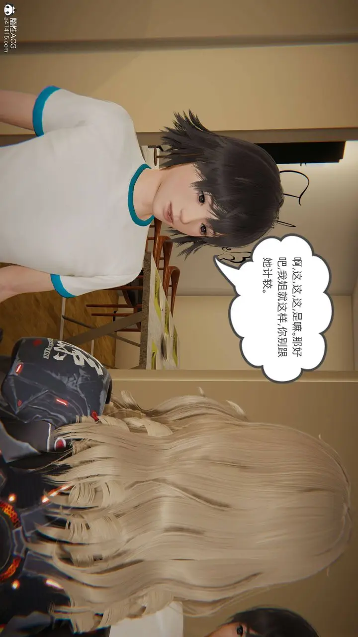 漫画《[3D]我的超能力》第19话第8张图