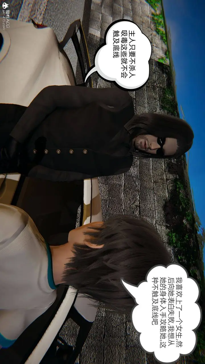 漫画《[3D]我的超能力》第04话第10张图