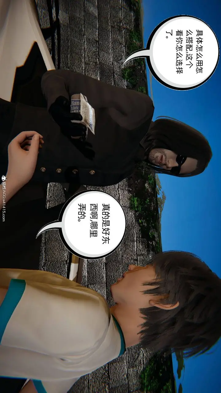 漫画《[3D]我的超能力》第04话第13张图
