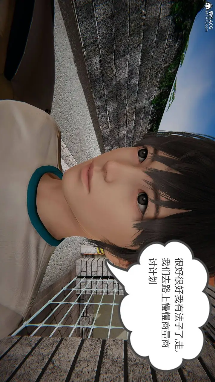 漫画《[3D]我的超能力》第04话第15张图