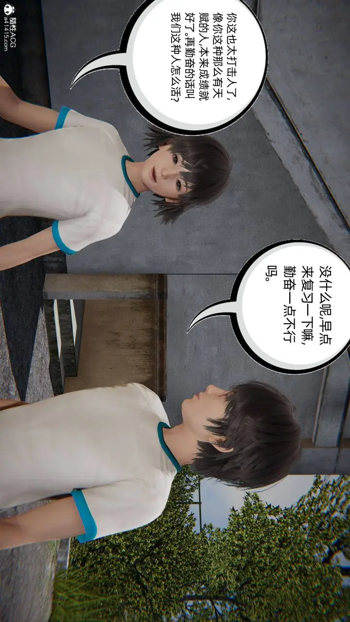 漫画《[3D]我的超能力》第04话第19张图