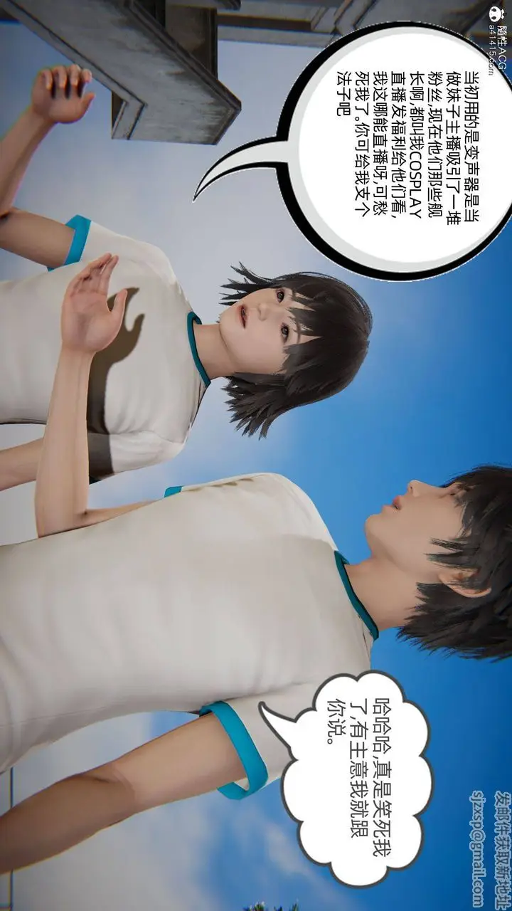漫画《[3D]我的超能力》第04话第21张图