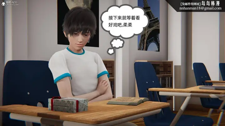 漫画《[3D]我的超能力》第04话第31张图