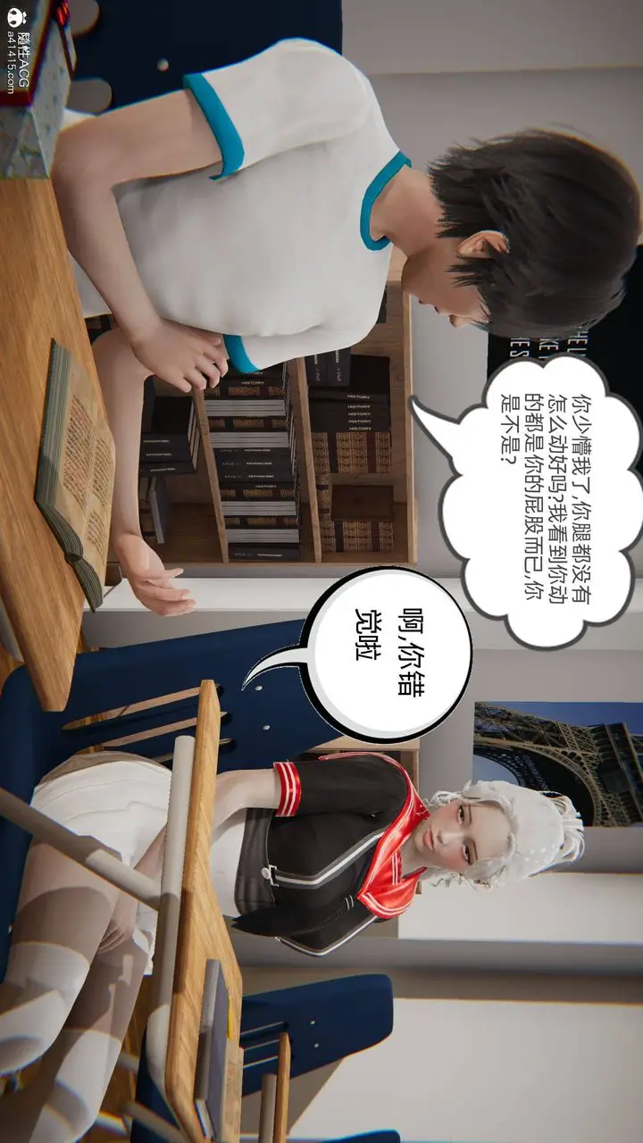 漫画《[3D]我的超能力》第04话第43张图