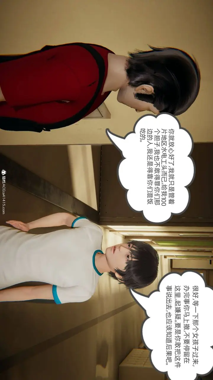 漫画《[3D]我的超能力》第04话第51张图