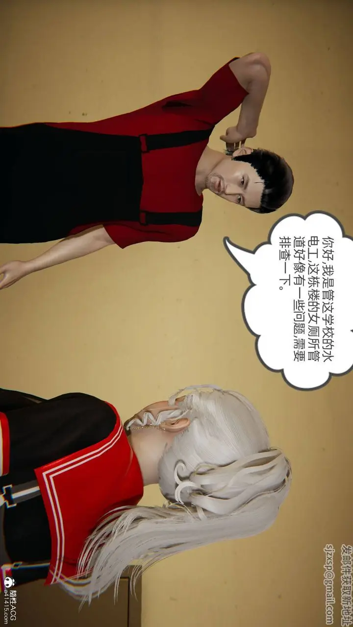 漫画《[3D]我的超能力》第04话第59张图