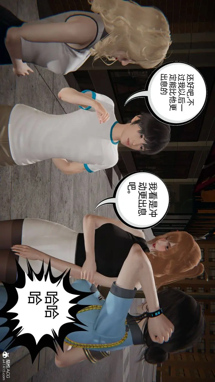 漫画《[3D]我的超能力》第32话第12张图