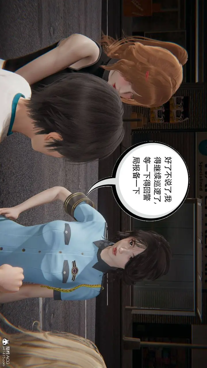 漫画《[3D]我的超能力》第32话第13张图