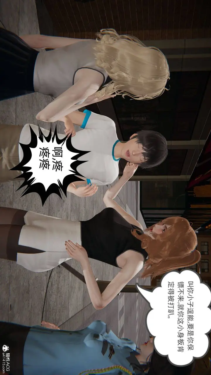 漫画《[3D]我的超能力》第32话第3张图