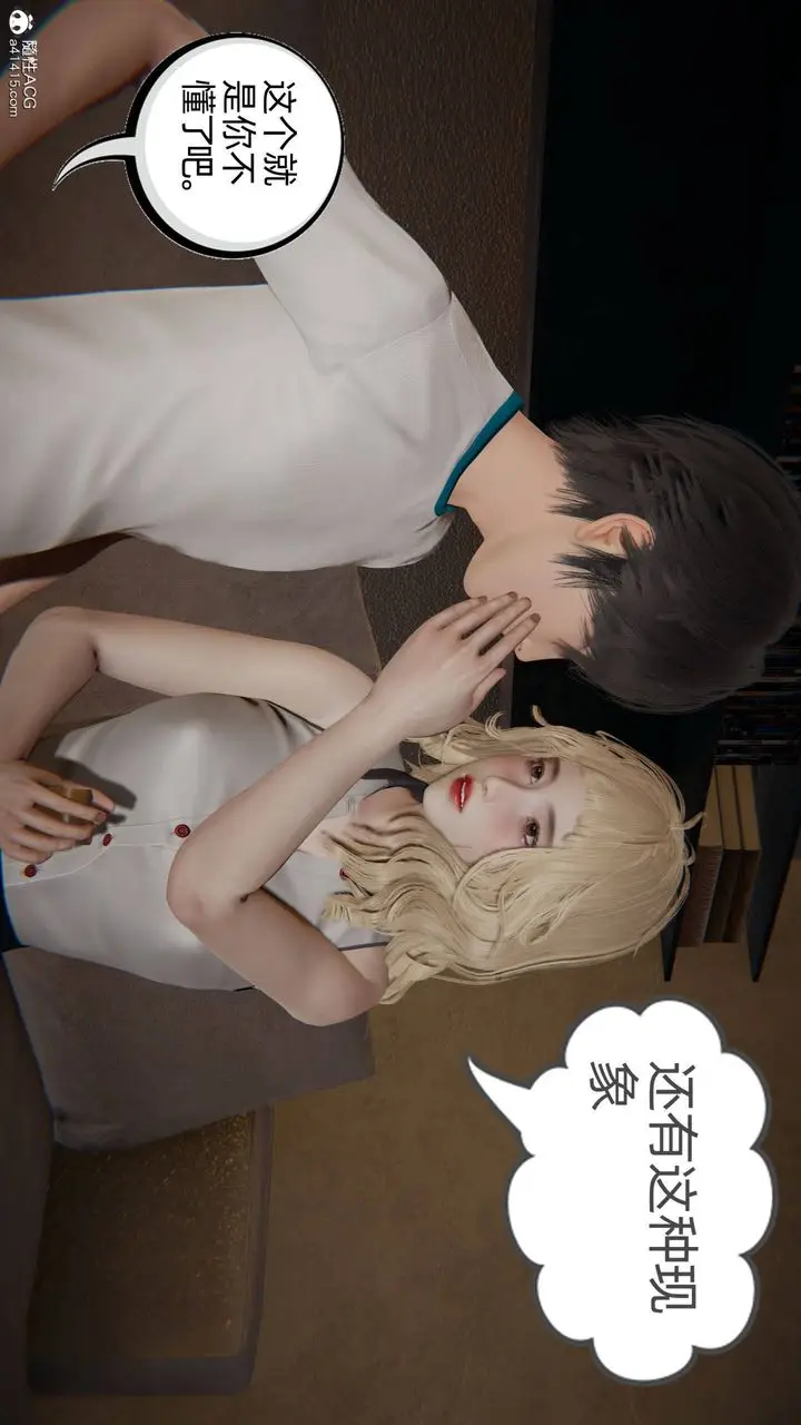 漫画《[3D]我的超能力》第32话第41张图