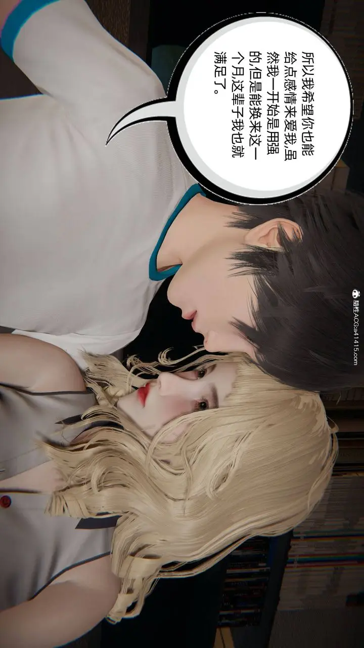 漫画《[3D]我的超能力》第32话第45张图