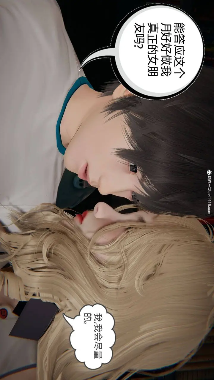 漫画《[3D]我的超能力》第32话第46张图