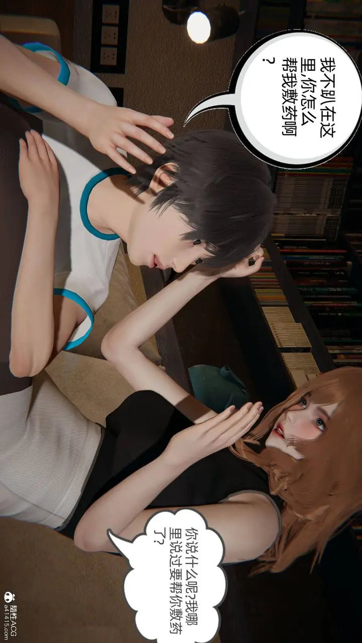 漫画《[3D]我的超能力》第32话第60张图