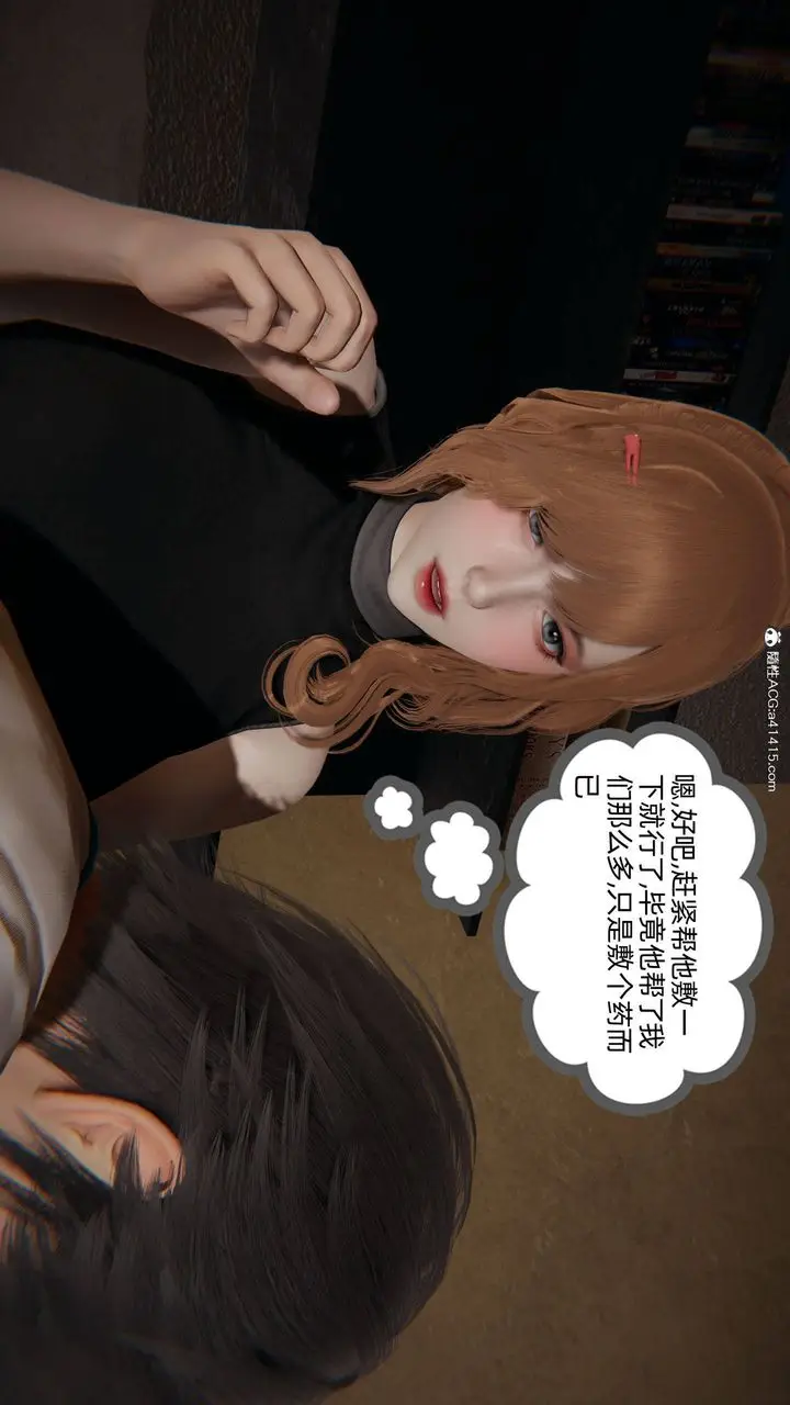 漫画《[3D]我的超能力》第32话第64张图