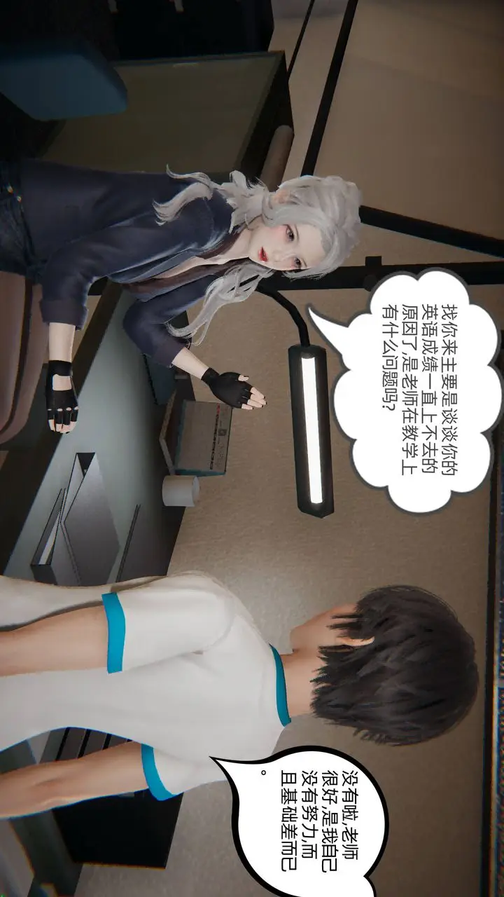 漫画《[3D]我的超能力》第01话第29张图