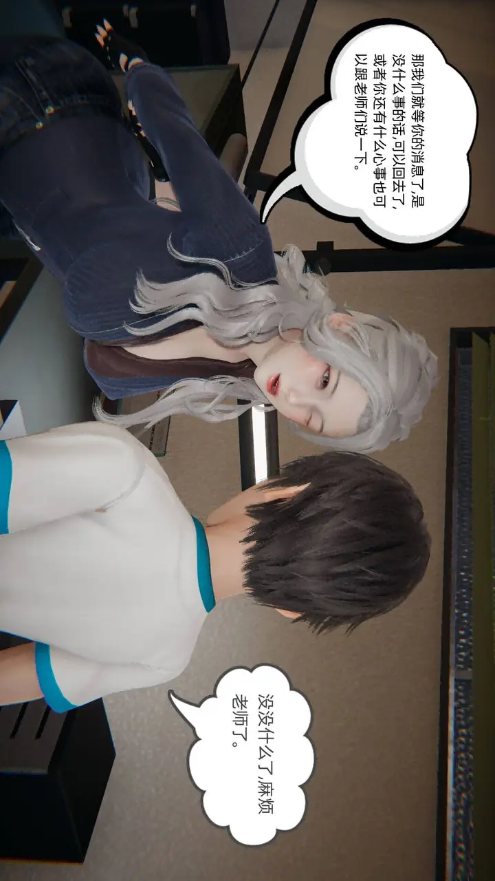漫画《[3D]我的超能力》第01话第33张图