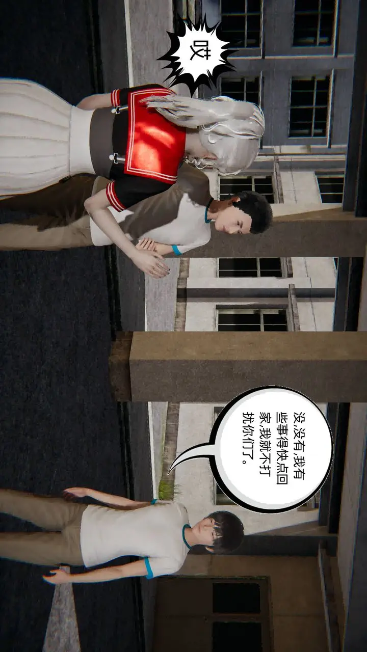 漫画《[3D]我的超能力》第01话第47张图