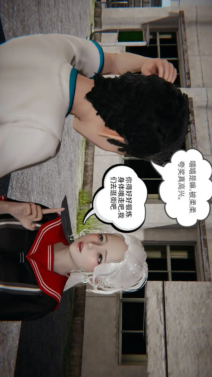 漫画《[3D]我的超能力》第01话第51张图