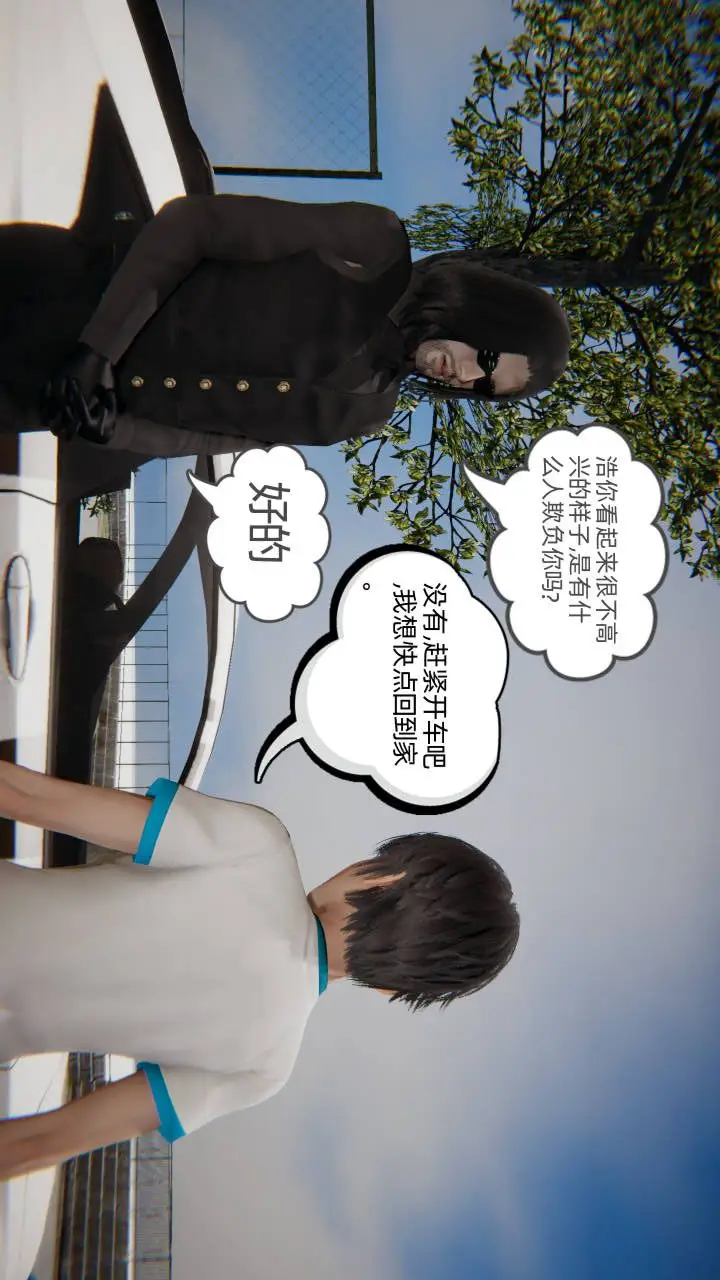 漫画《[3D]我的超能力》第01话第53张图