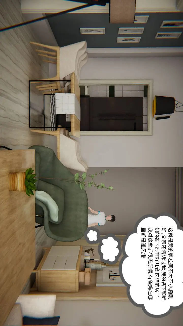 漫画《[3D]我的超能力》第01话第54张图