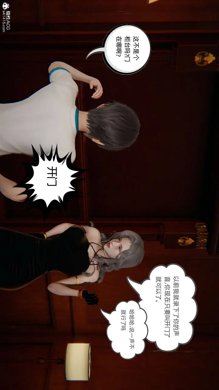 漫画《[3D]我的超能力》第13话第46张图