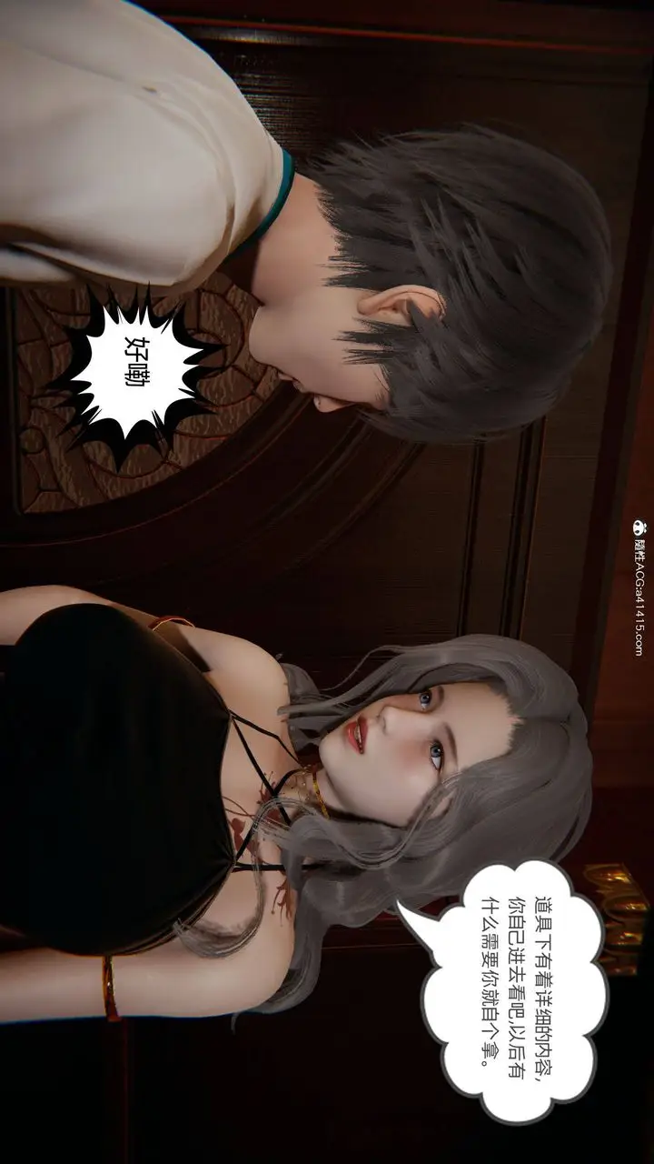 漫画《[3D]我的超能力》第13话第48张图