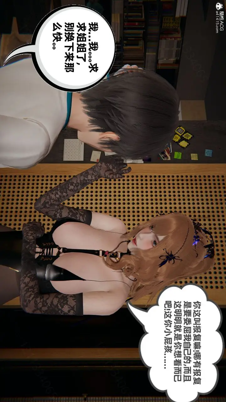 漫画《[3D]我的超能力》第55话第16张图