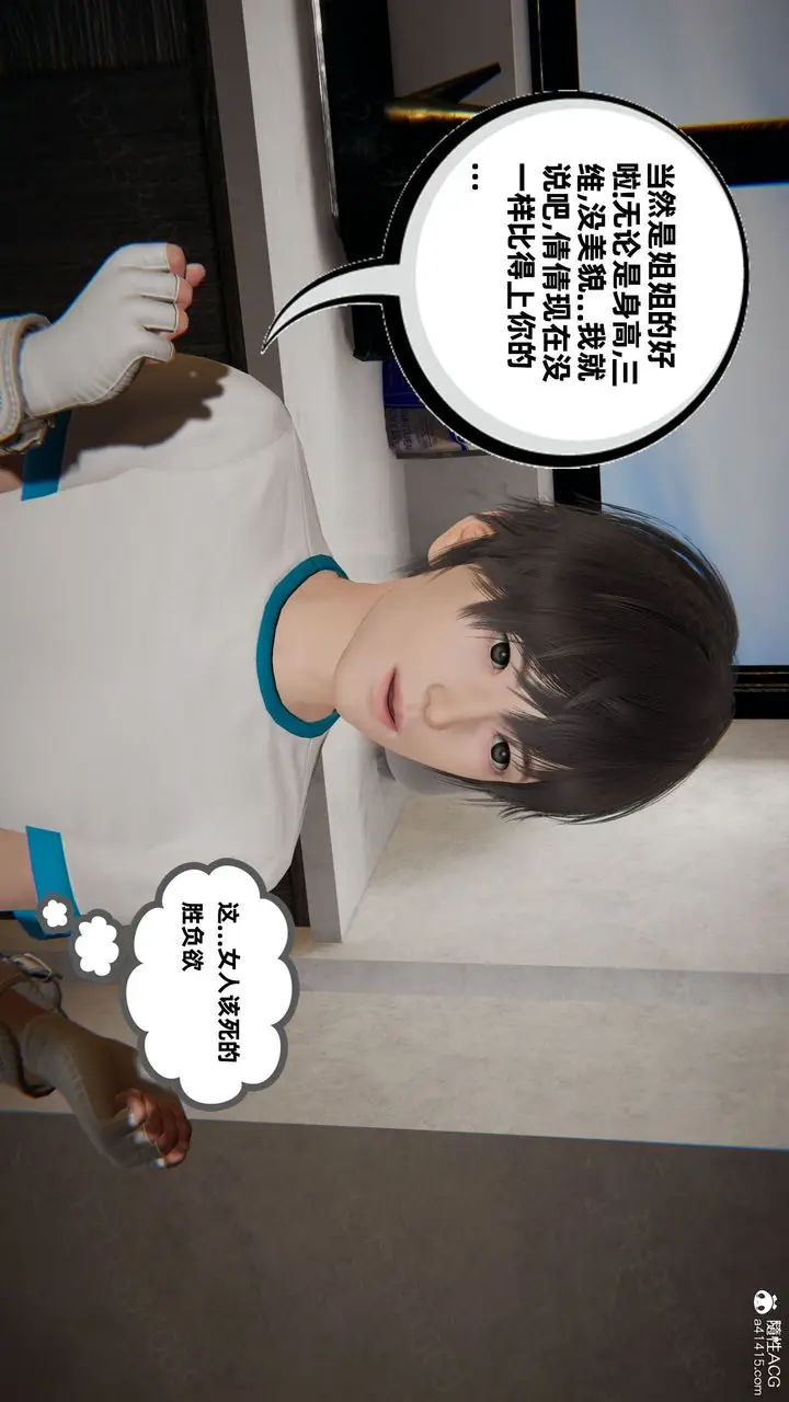 漫画《[3D]我的超能力》第55话第23张图