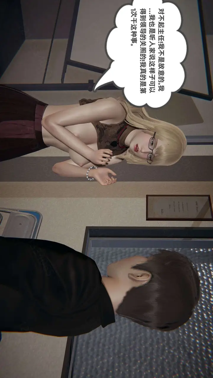 漫画《[3D]我的超能力》第42话第30张图