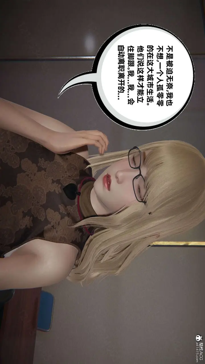 漫画《[3D]我的超能力》第42话第31张图
