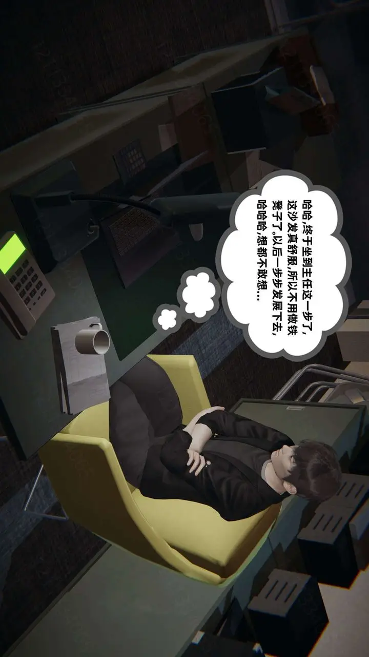 漫画《[3D]我的超能力》第42话第5张图