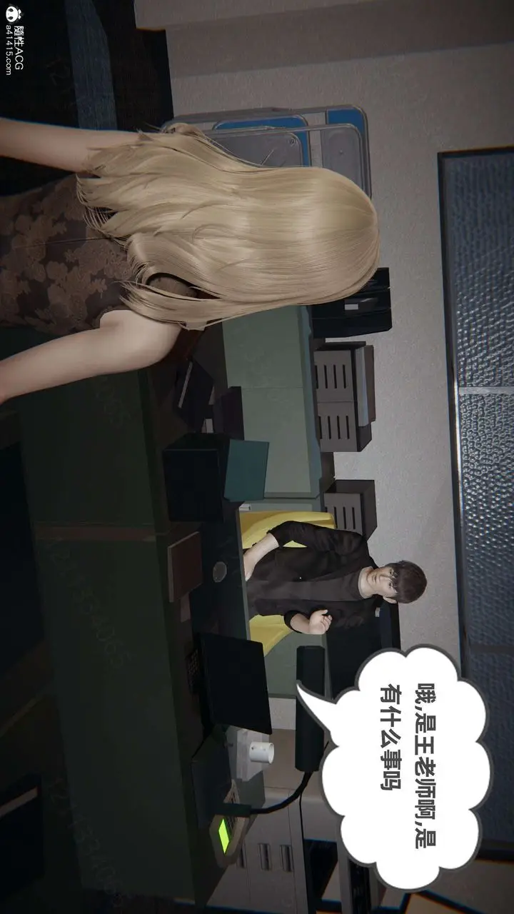 漫画《[3D]我的超能力》第42话第8张图