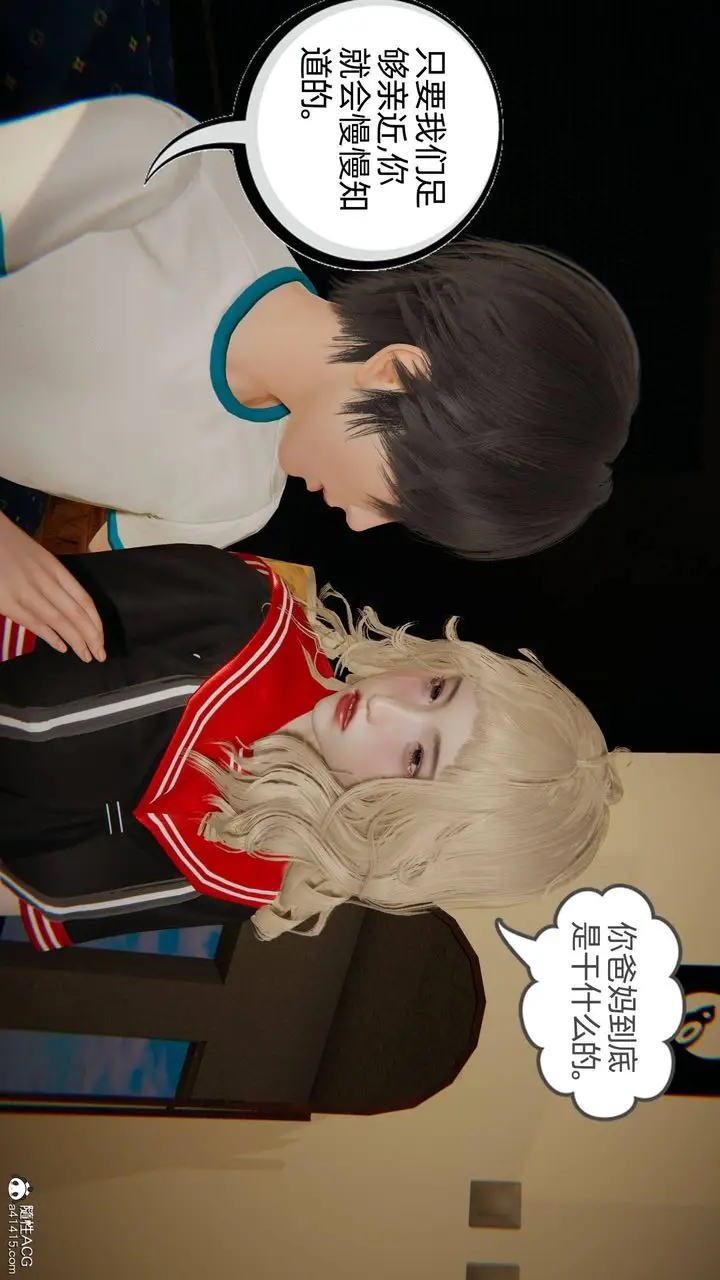 漫画《[3D]我的超能力》第20话第30张图