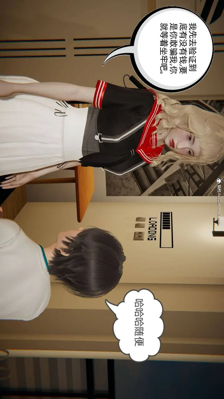 漫画《[3D]我的超能力》第20话第32张图