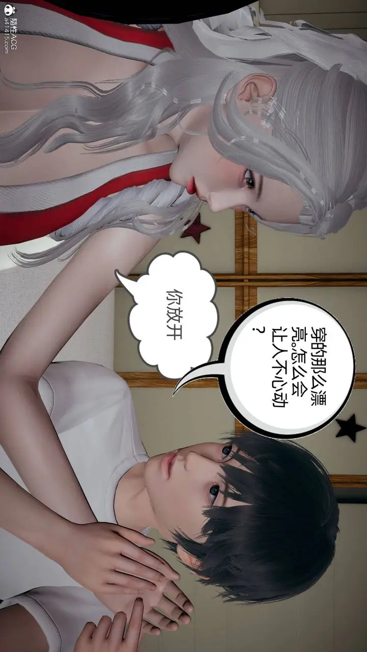 漫画《[3D]我的超能力》第29话第10张图