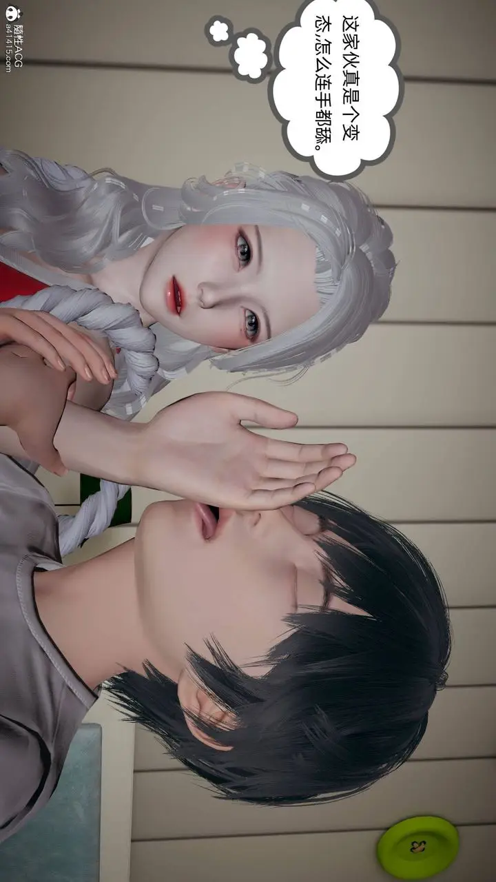 漫画《[3D]我的超能力》第29话第12张图