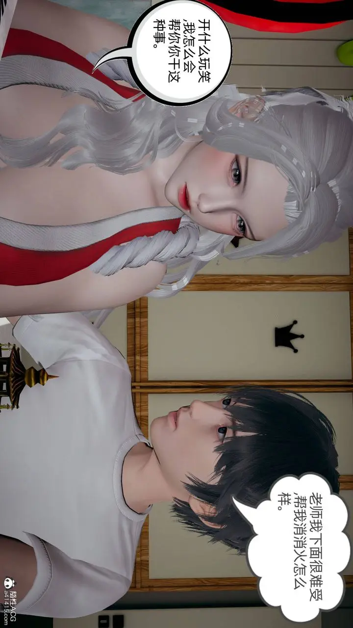 漫画《[3D]我的超能力》第29话第15张图