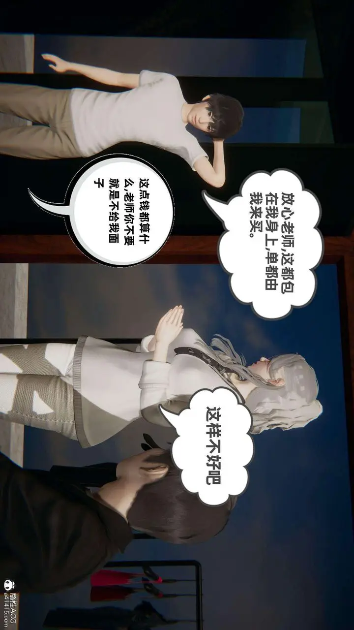 漫画《[3D]我的超能力》第37话第39张图