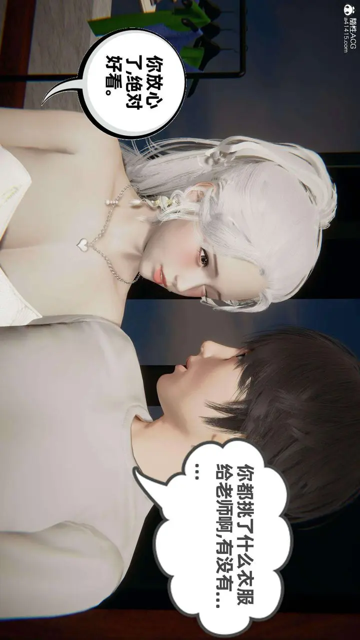 漫画《[3D]我的超能力》第37话第55张图