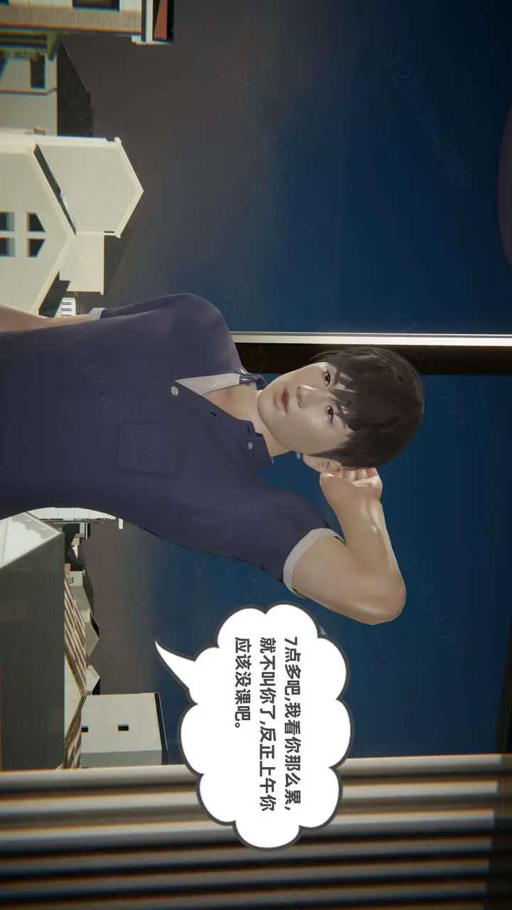 漫画《[3D]我的超能力》第45话第12张图